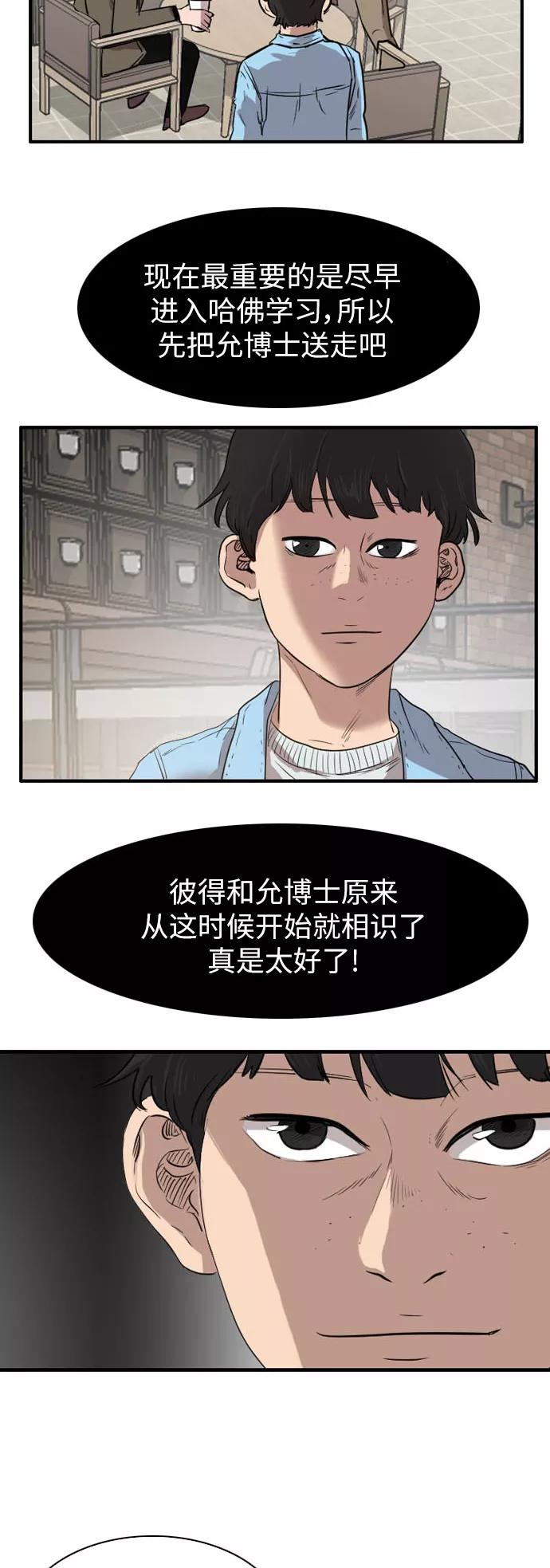 《庄生一梦》[第39话] 提议 第28页
