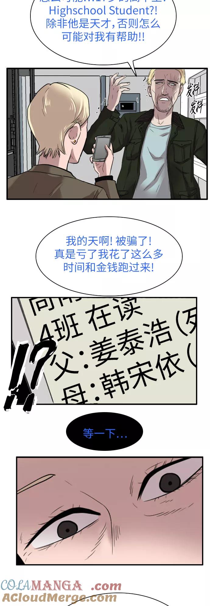 《庄生一梦》[第39话] 提议 第11页