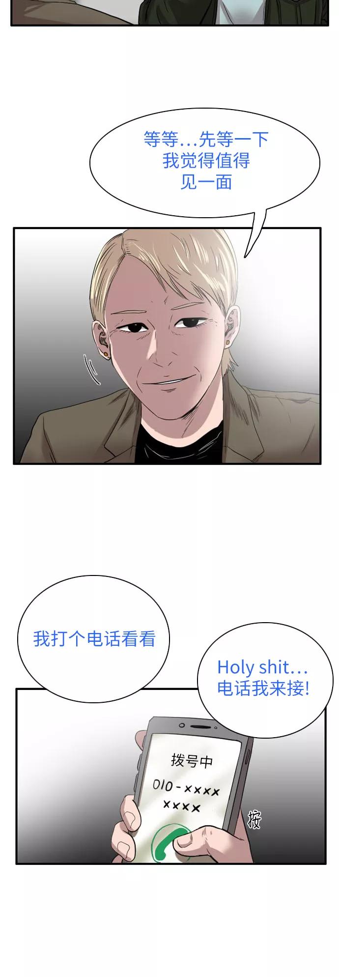 《庄生一梦》[第39话] 提议 第14页