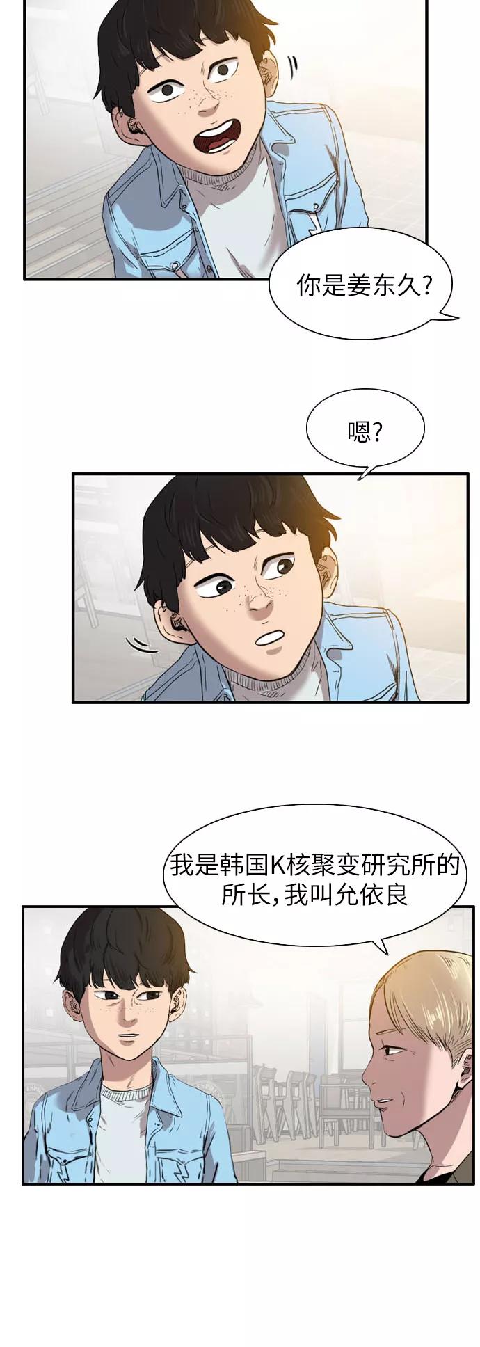 《庄生一梦》[第39话] 提议 第22页