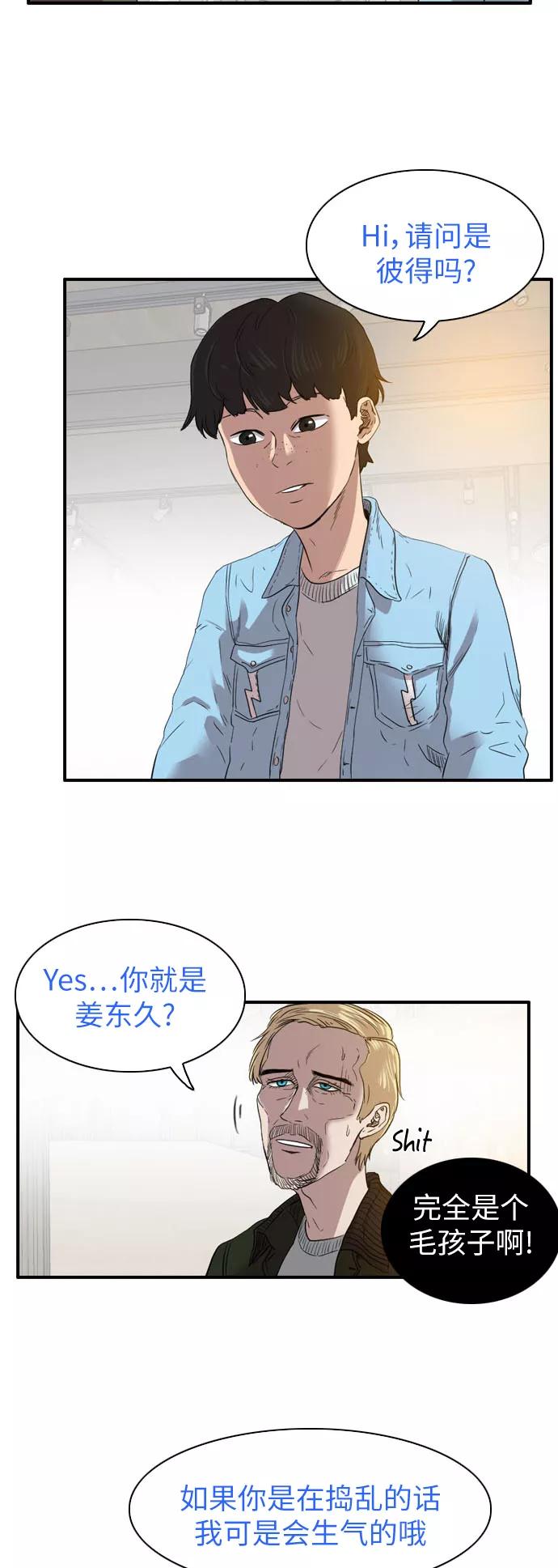《庄生一梦》[第39话] 提议 第20页