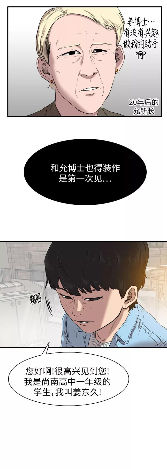 《庄生一梦》[第39话] 提议 第24页