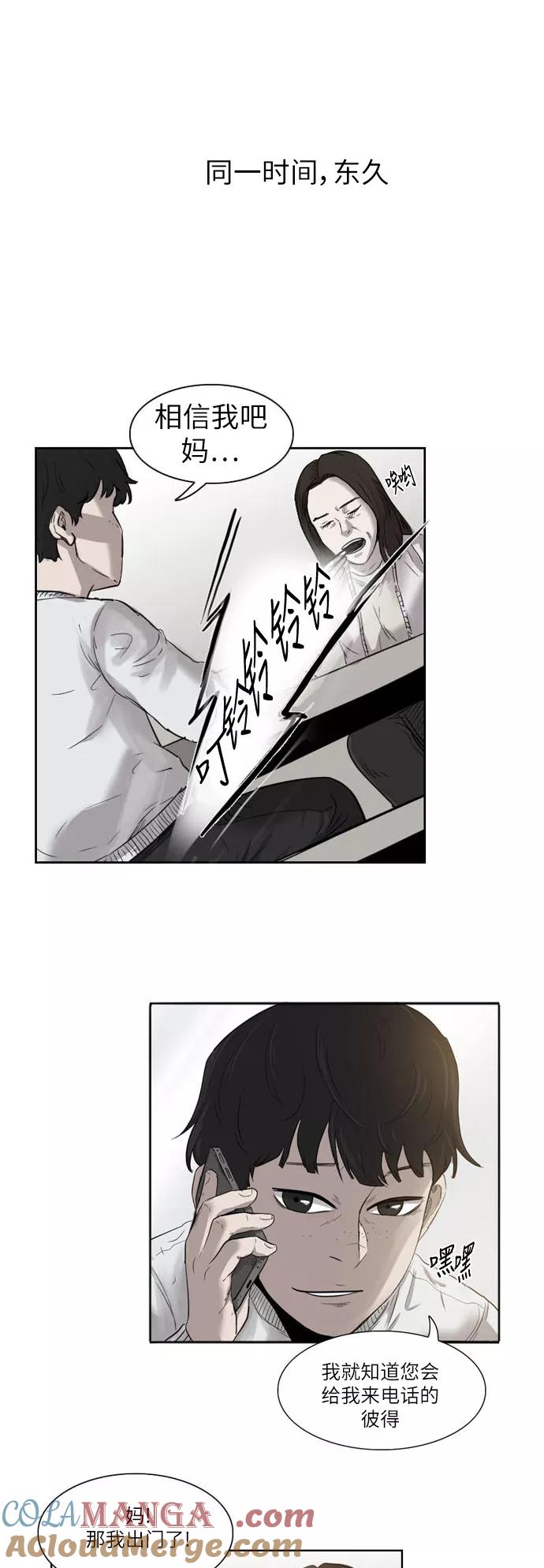 《庄生一梦》[第39话] 提议 第15页