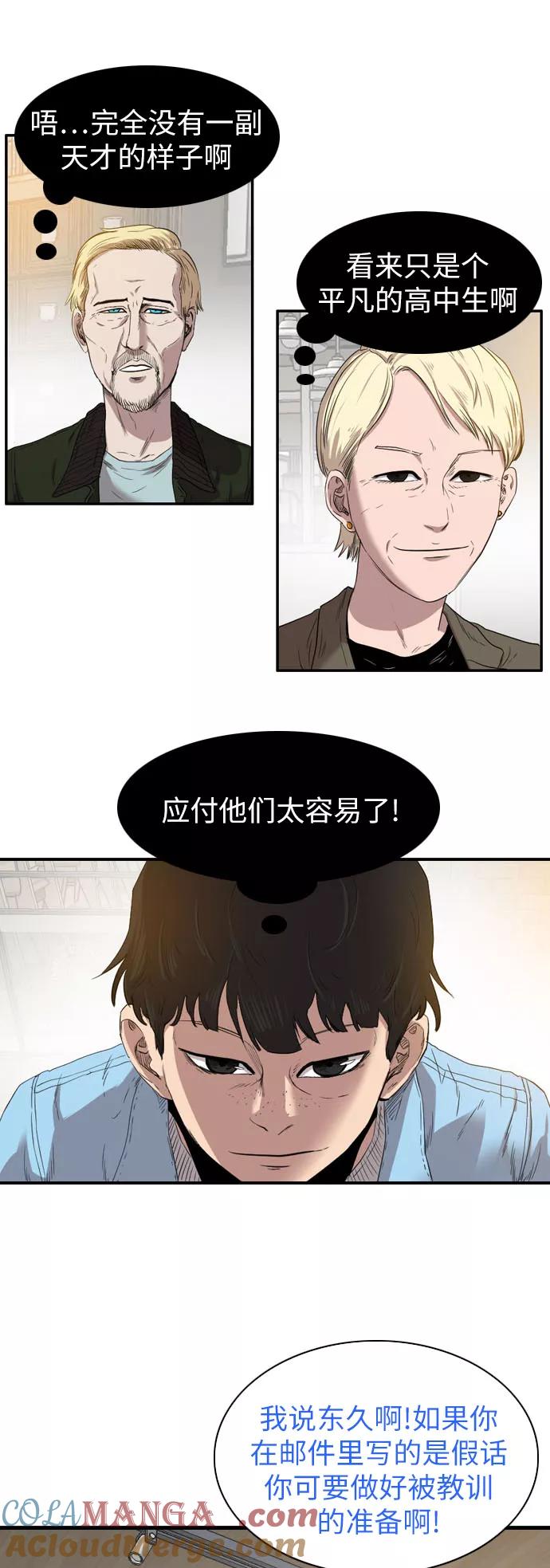 《庄生一梦》[第39话] 提议 第25页