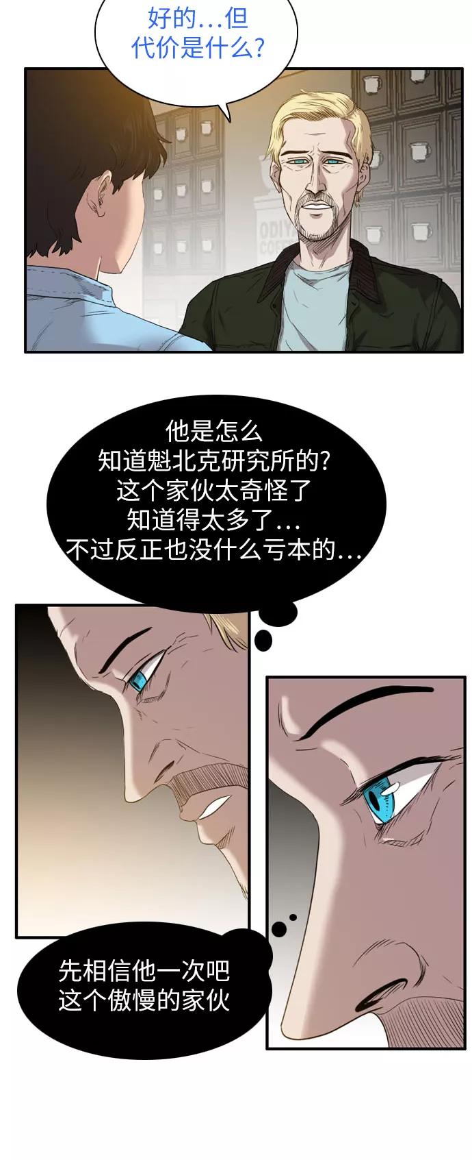 《庄生一梦》[第39话] 提议 第36页