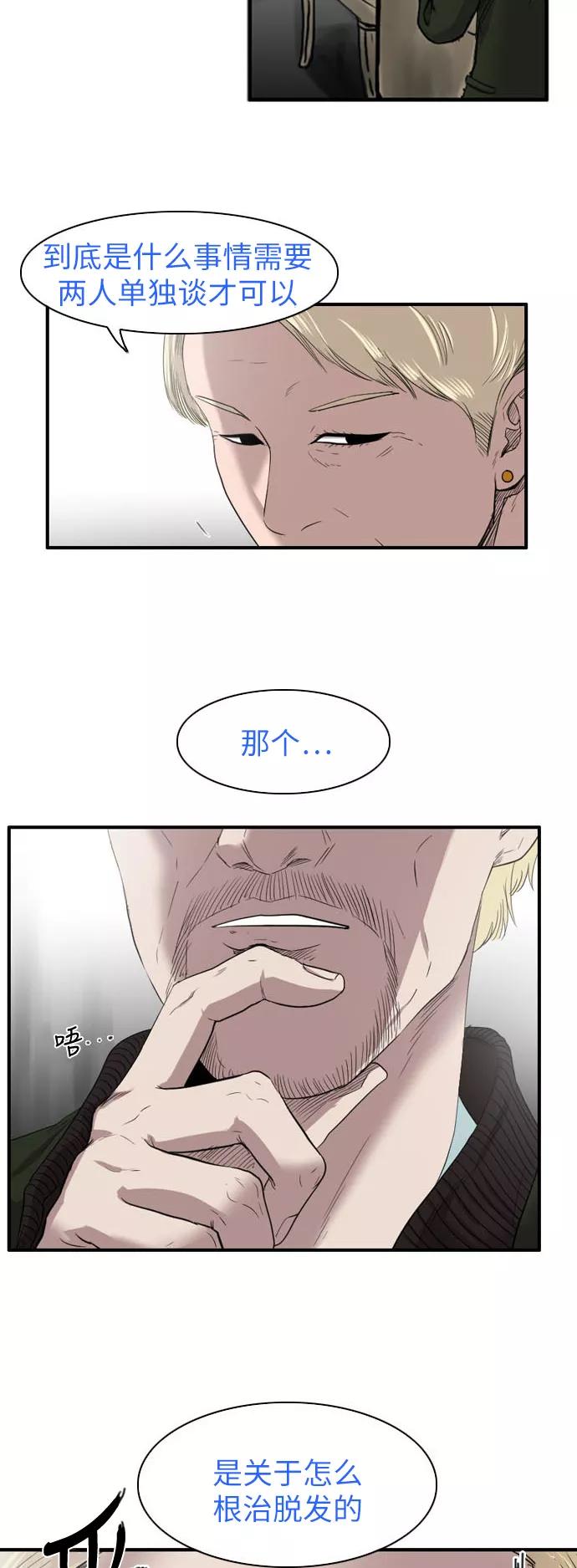 《庄生一梦》[第39话] 提议 第2页