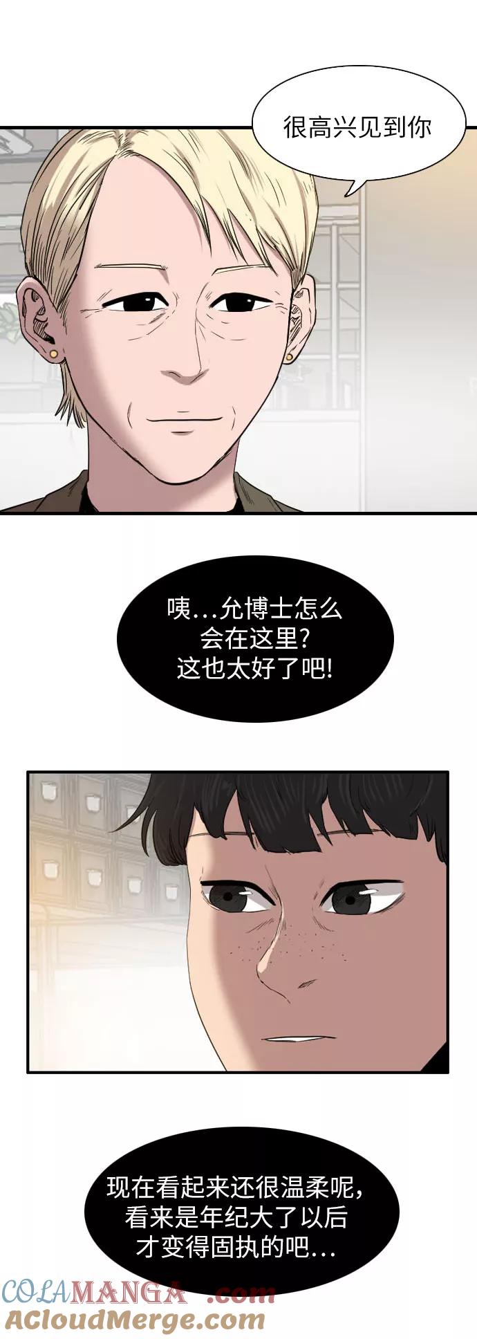 《庄生一梦》[第39话] 提议 第23页
