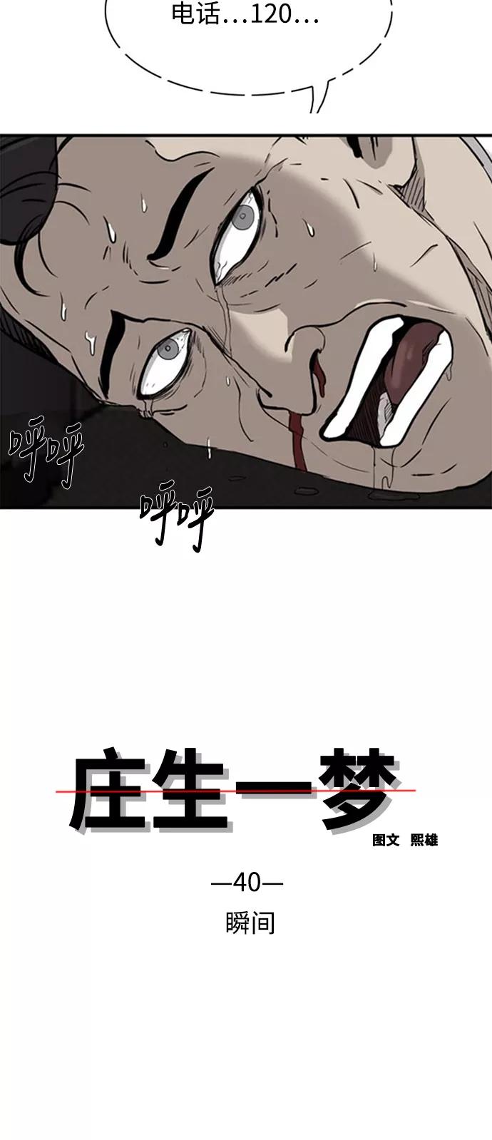 《庄生一梦》[第40话] 瞬间 第3页