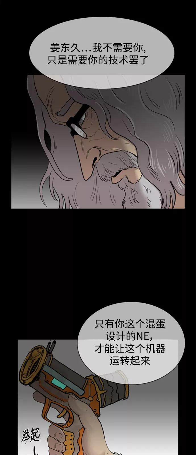 《庄生一梦》[第40话] 瞬间 第9页