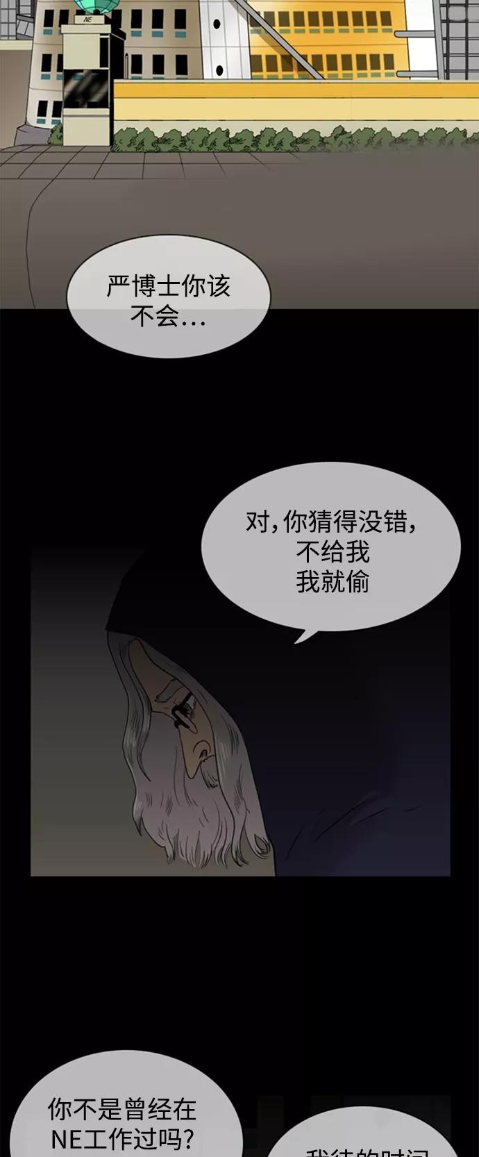 《庄生一梦》[第40话] 瞬间 第23页