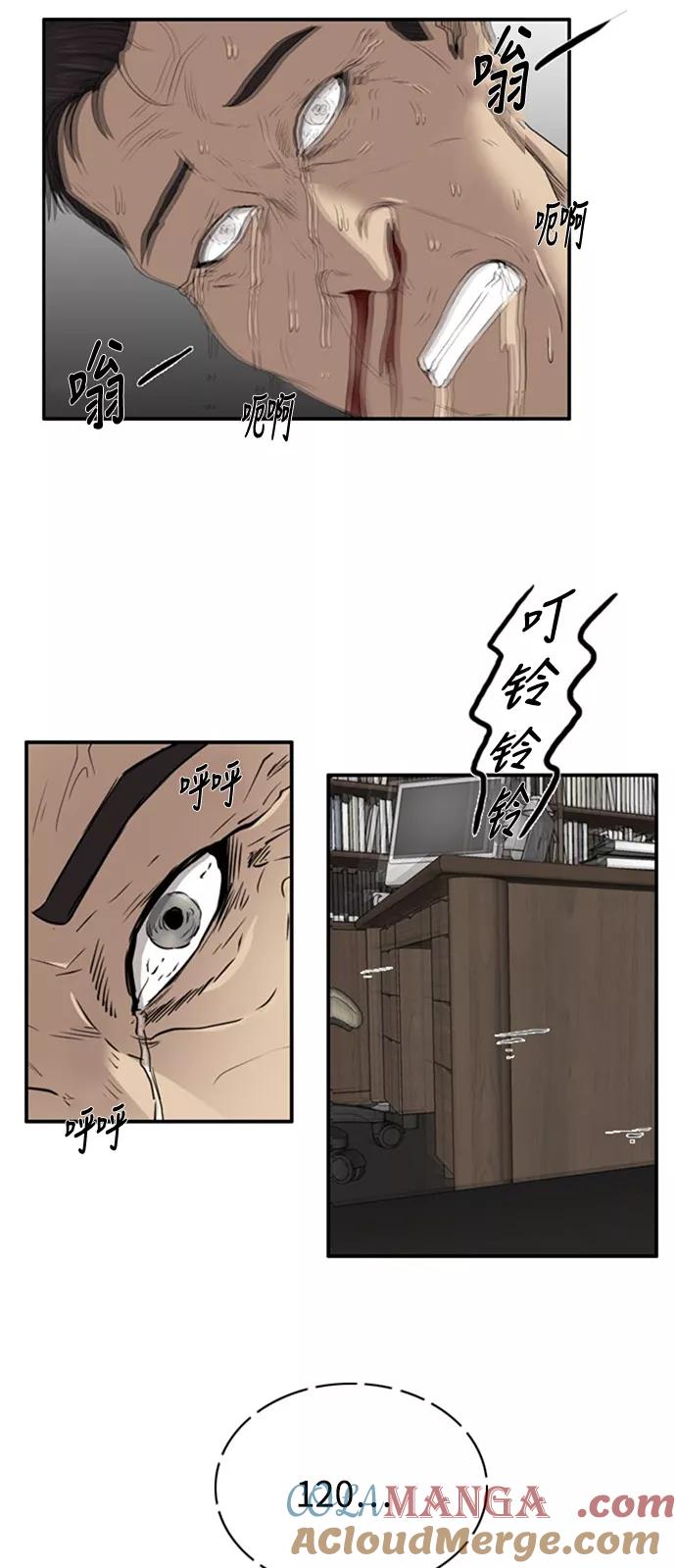 《庄生一梦》[第40话] 瞬间 第4页