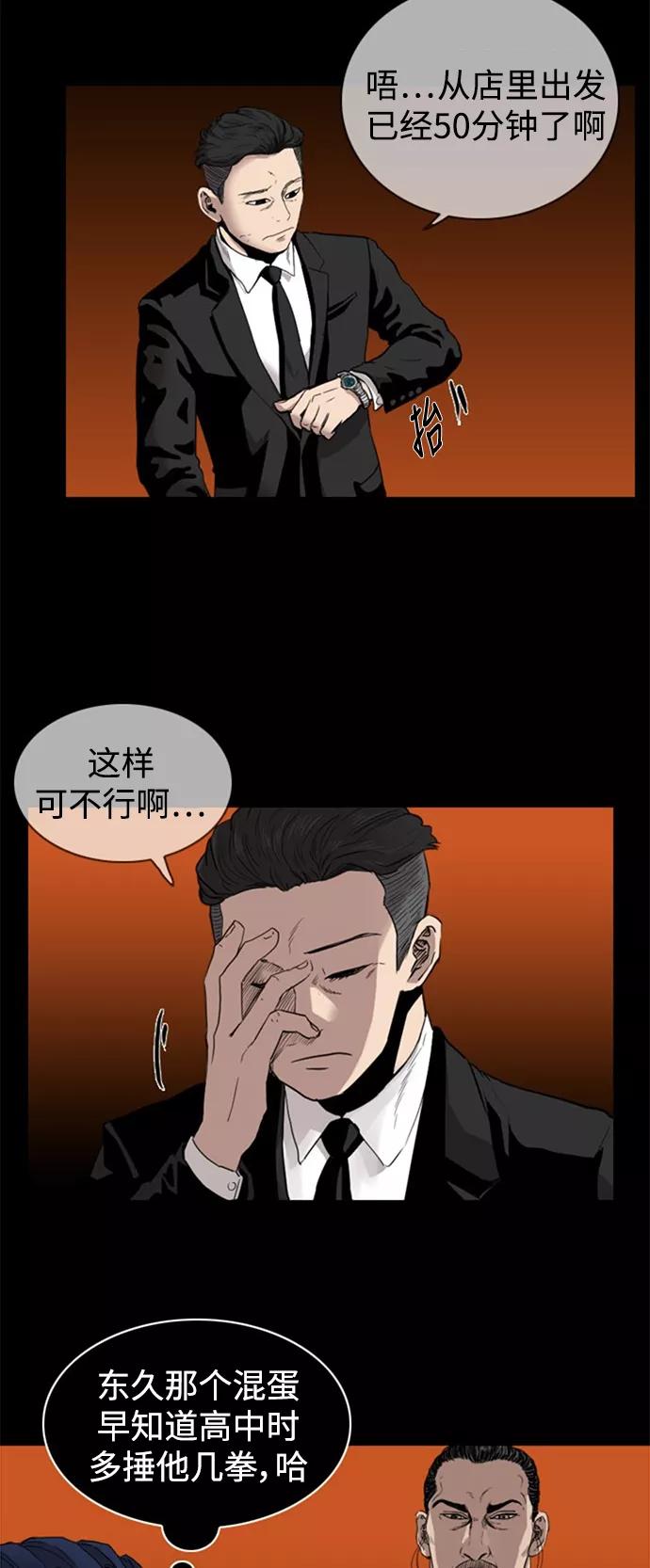 《庄生一梦》[第40话] 瞬间 第53页