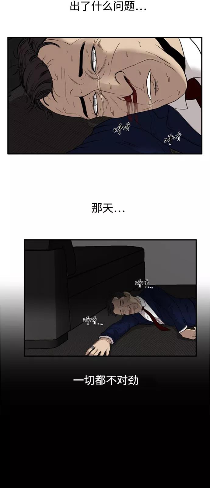 《庄生一梦》[第40话] 瞬间 第6页