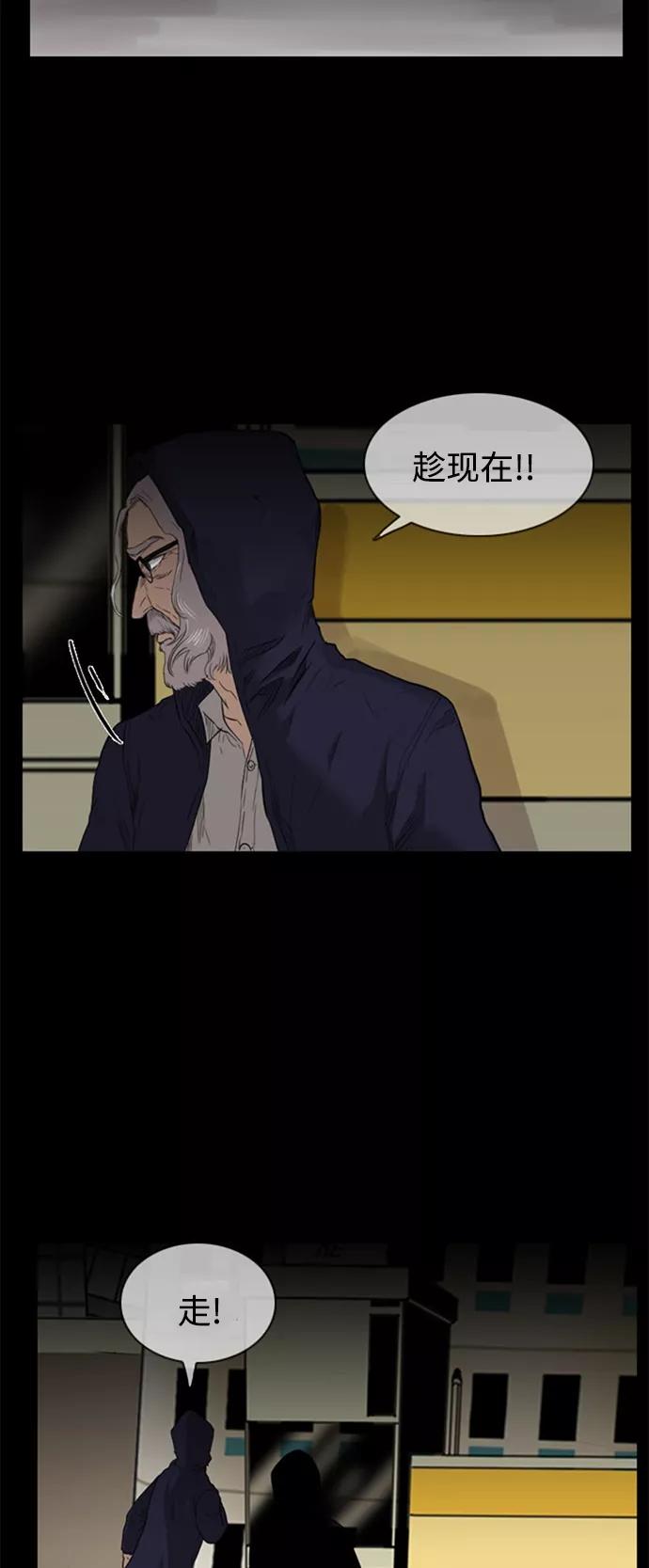 《庄生一梦》[第40话] 瞬间 第33页