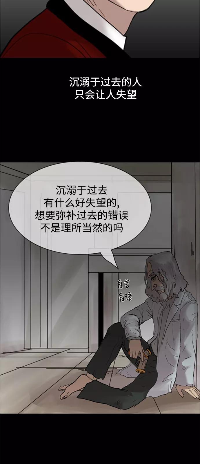 《庄生一梦》[第40话] 瞬间 第8页