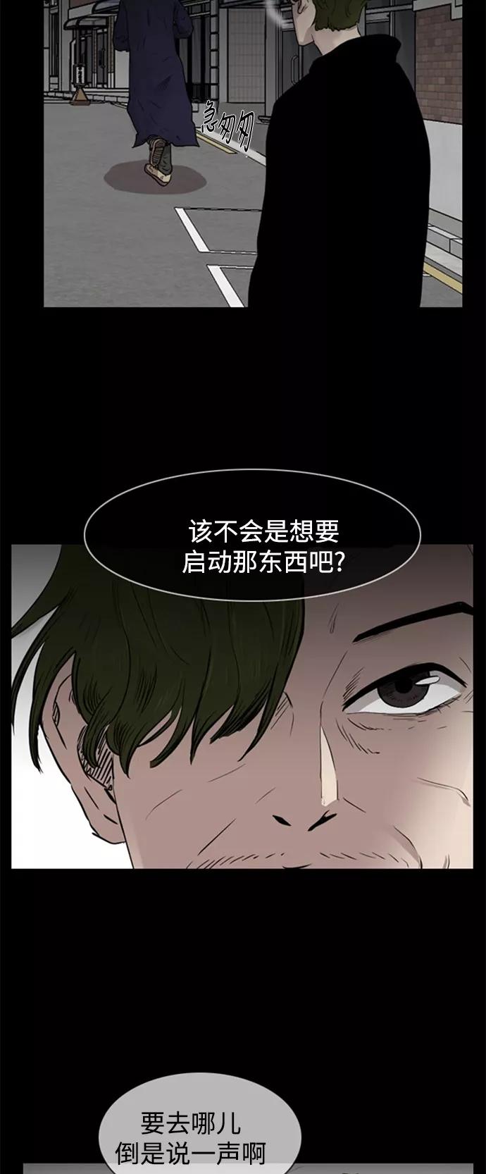 《庄生一梦》[第40话] 瞬间 第17页