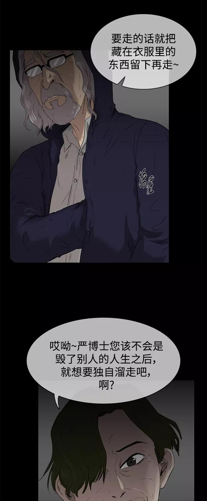 《庄生一梦》[第40话] 瞬间 第15页