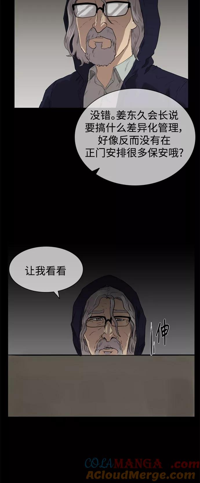 《庄生一梦》[第40话] 瞬间 第25页