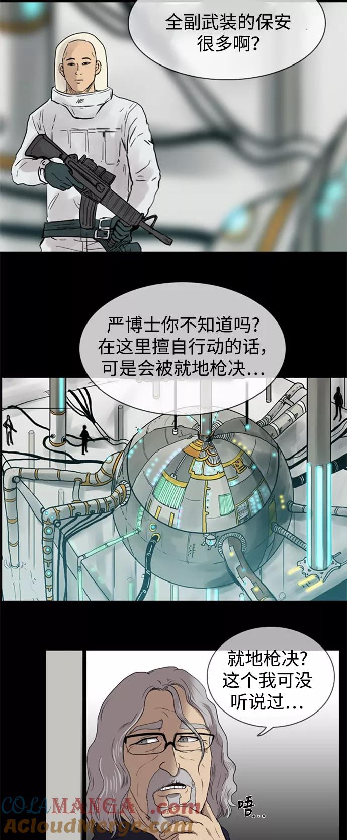 《庄生一梦》[第40话] 瞬间 第46页