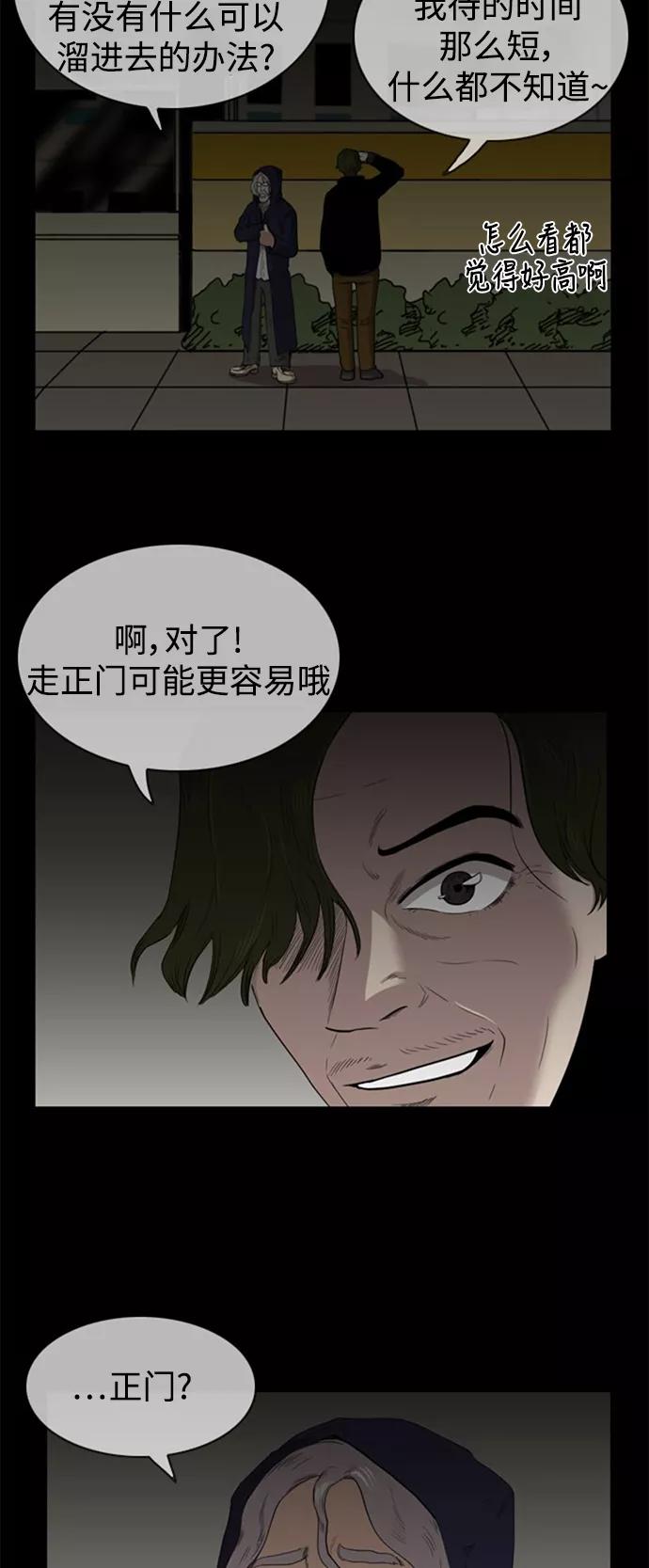 《庄生一梦》[第40话] 瞬间 第24页