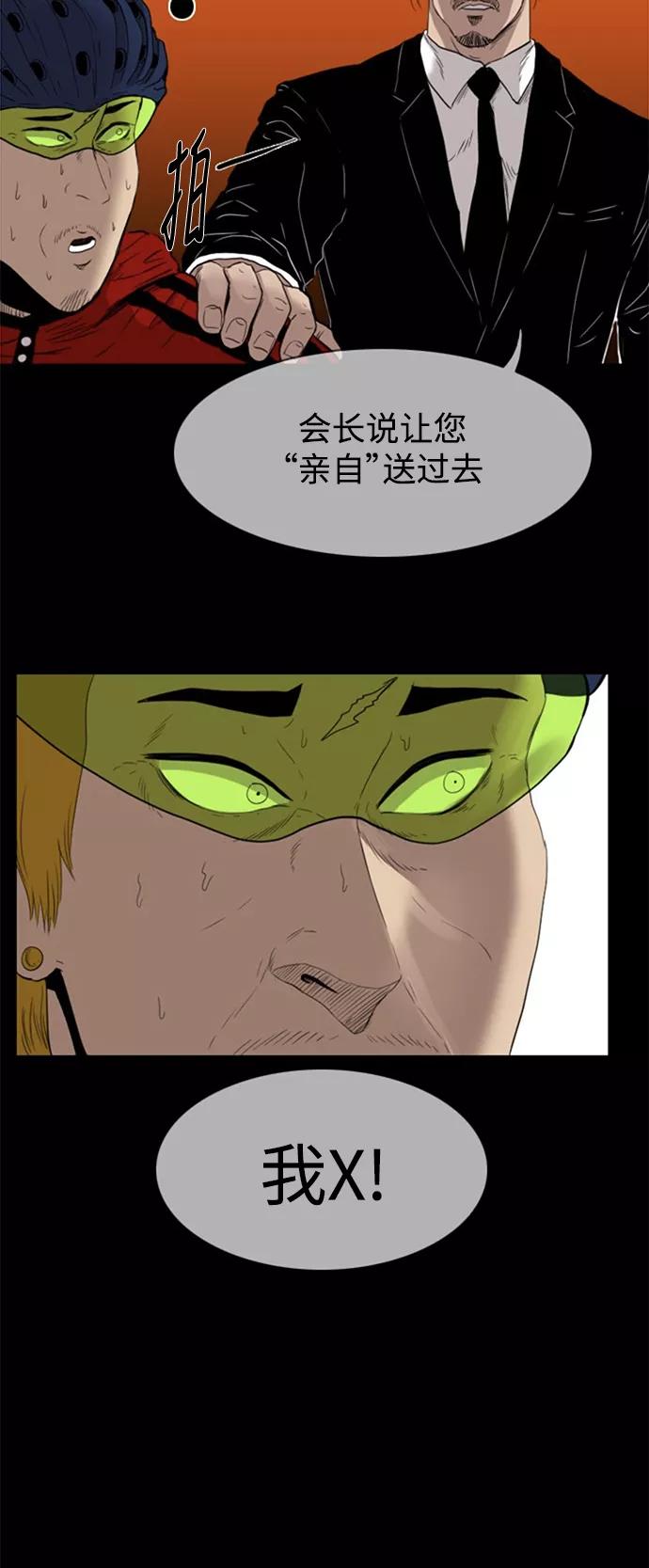 《庄生一梦》[第40话] 瞬间 第54页