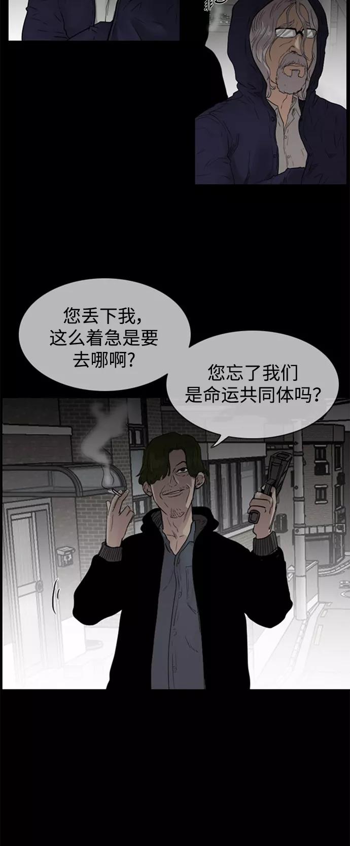 《庄生一梦》[第40话] 瞬间 第14页