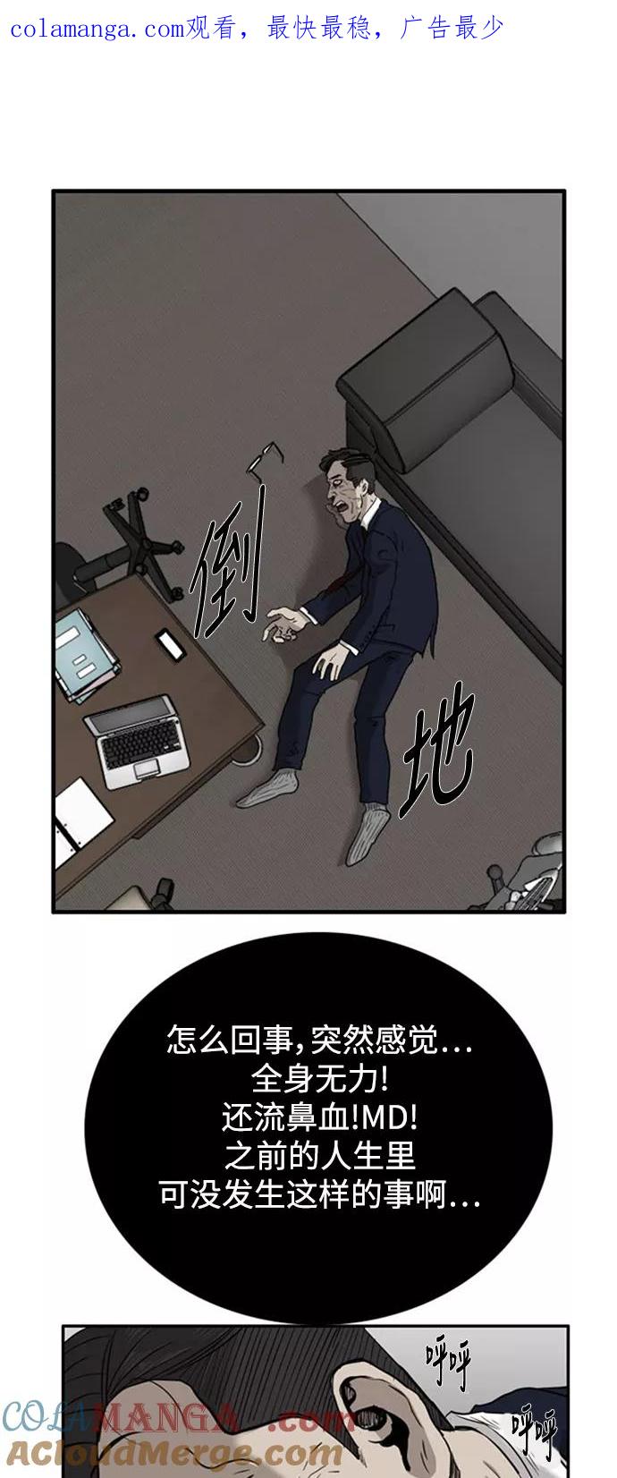 《庄生一梦》[第40话] 瞬间 第1页