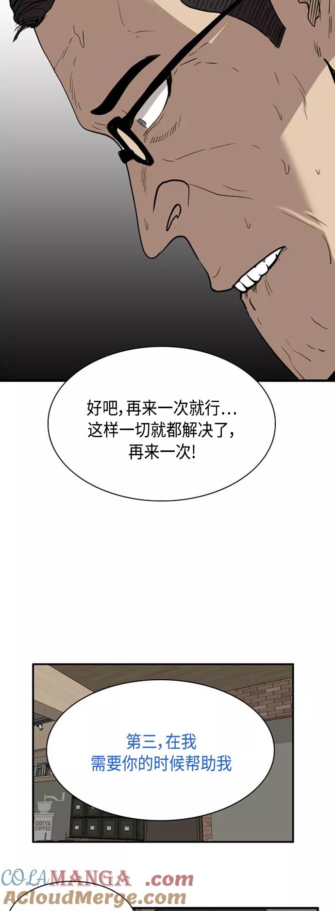 《庄生一梦》[第41话] 移动 第40页