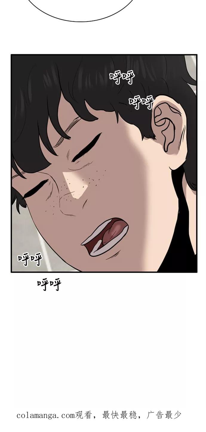 《庄生一梦》[第41话] 移动 第48页