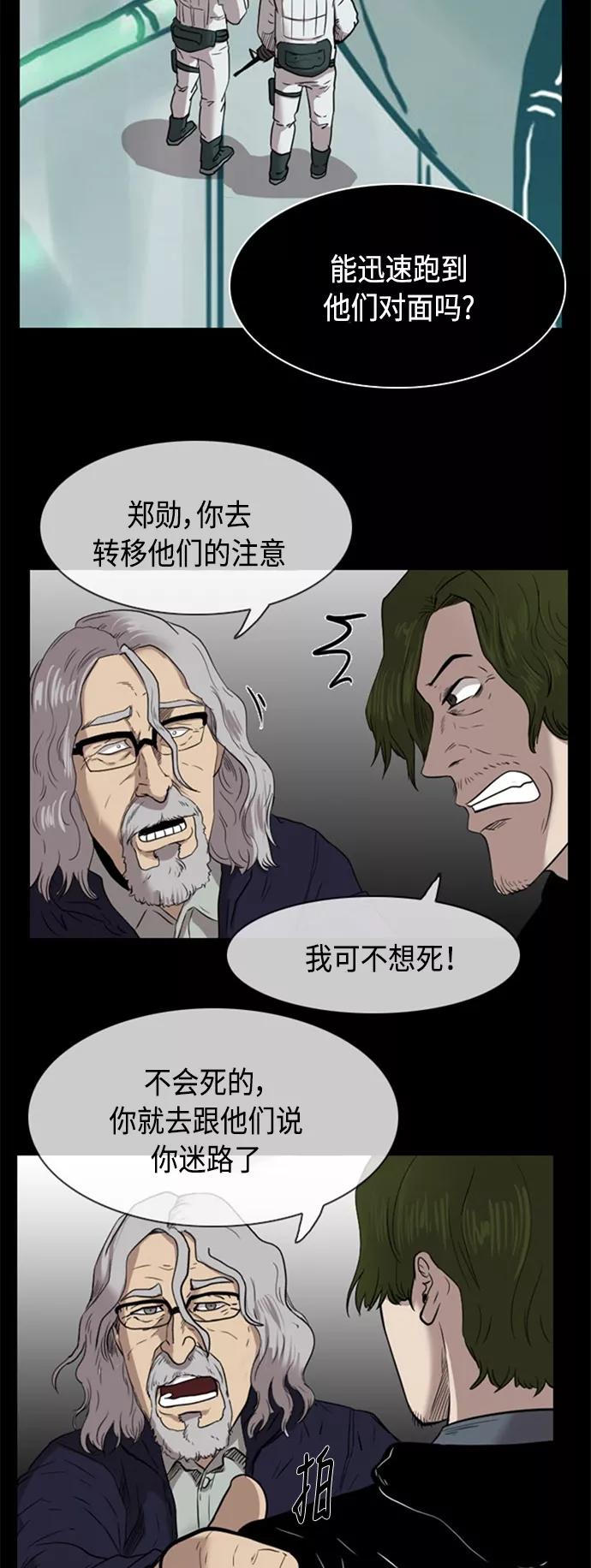 《庄生一梦》[第41话] 移动 第14页