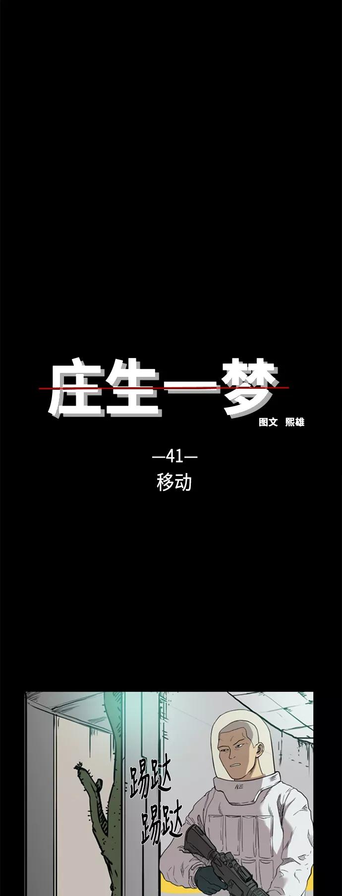 《庄生一梦》[第41话] 移动 第3页