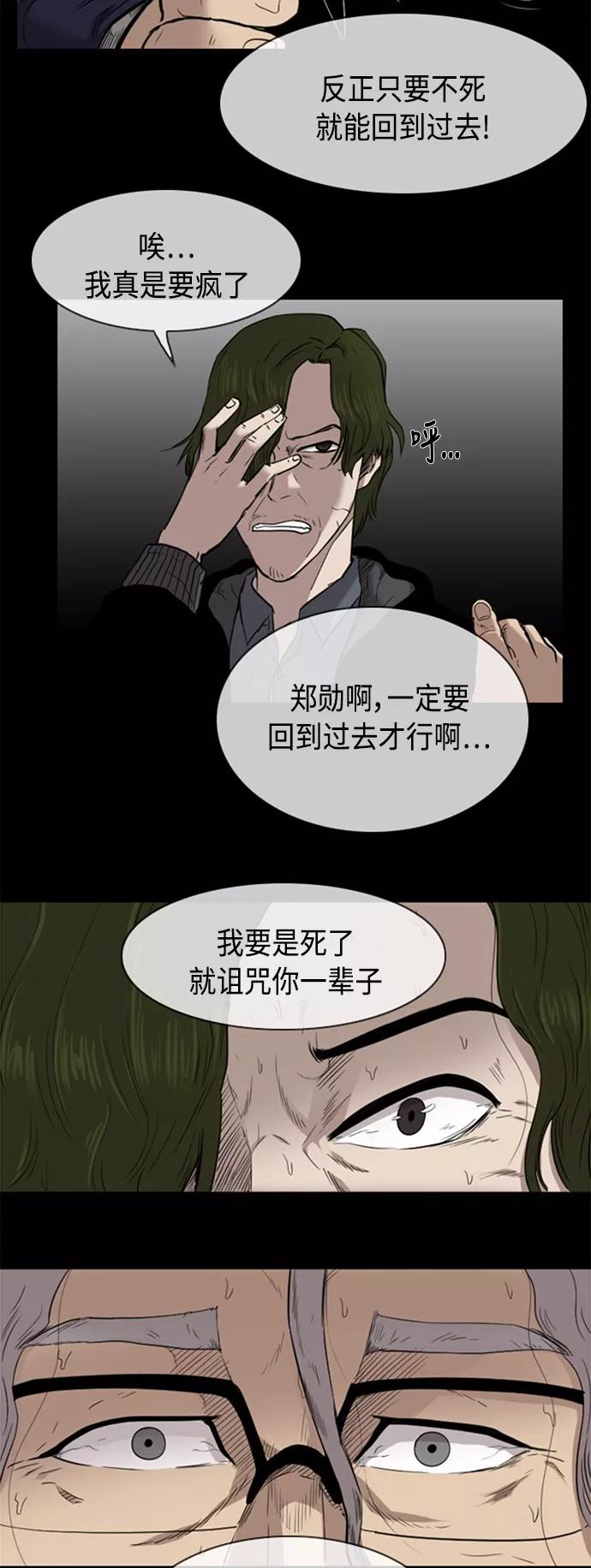 《庄生一梦》[第41话] 移动 第15页