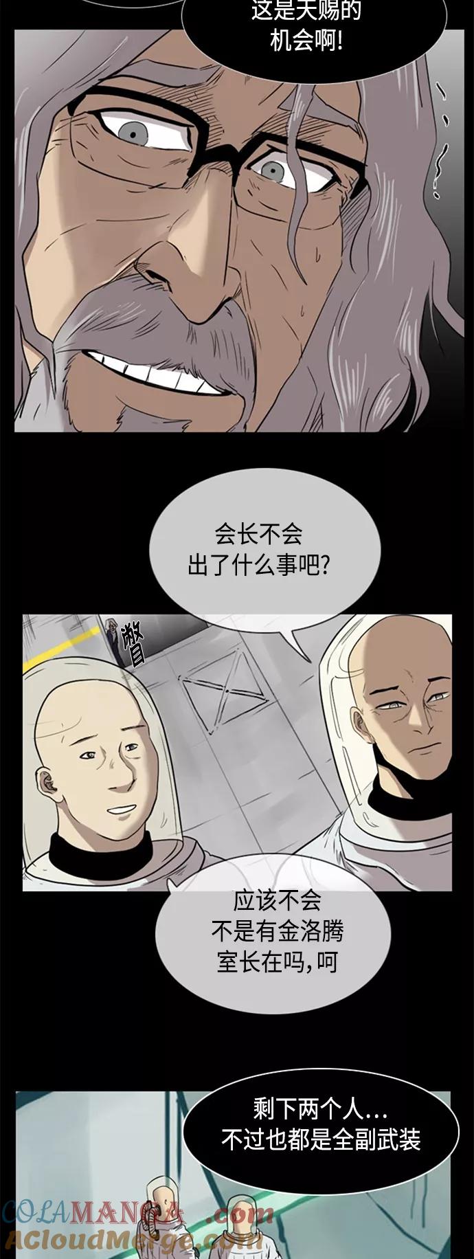 《庄生一梦》[第41话] 移动 第13页