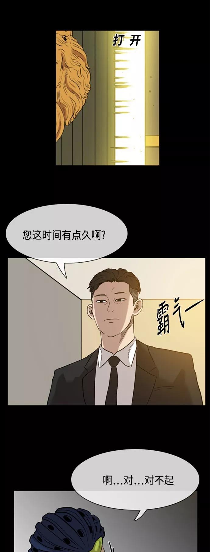 《庄生一梦》[第41话] 移动 第8页