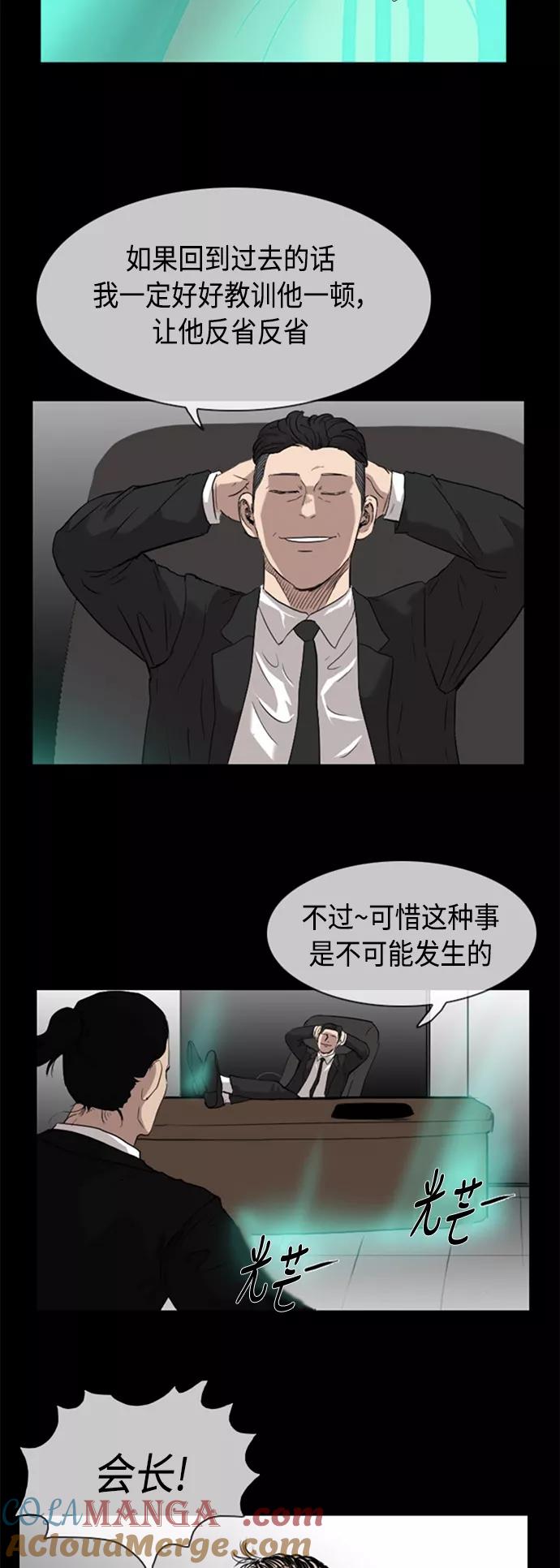 《庄生一梦》[第41话] 移动 第28页