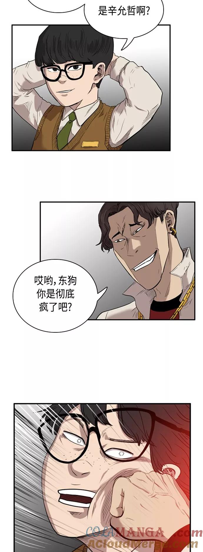 《庄生一梦》[第41话] 移动 第34页