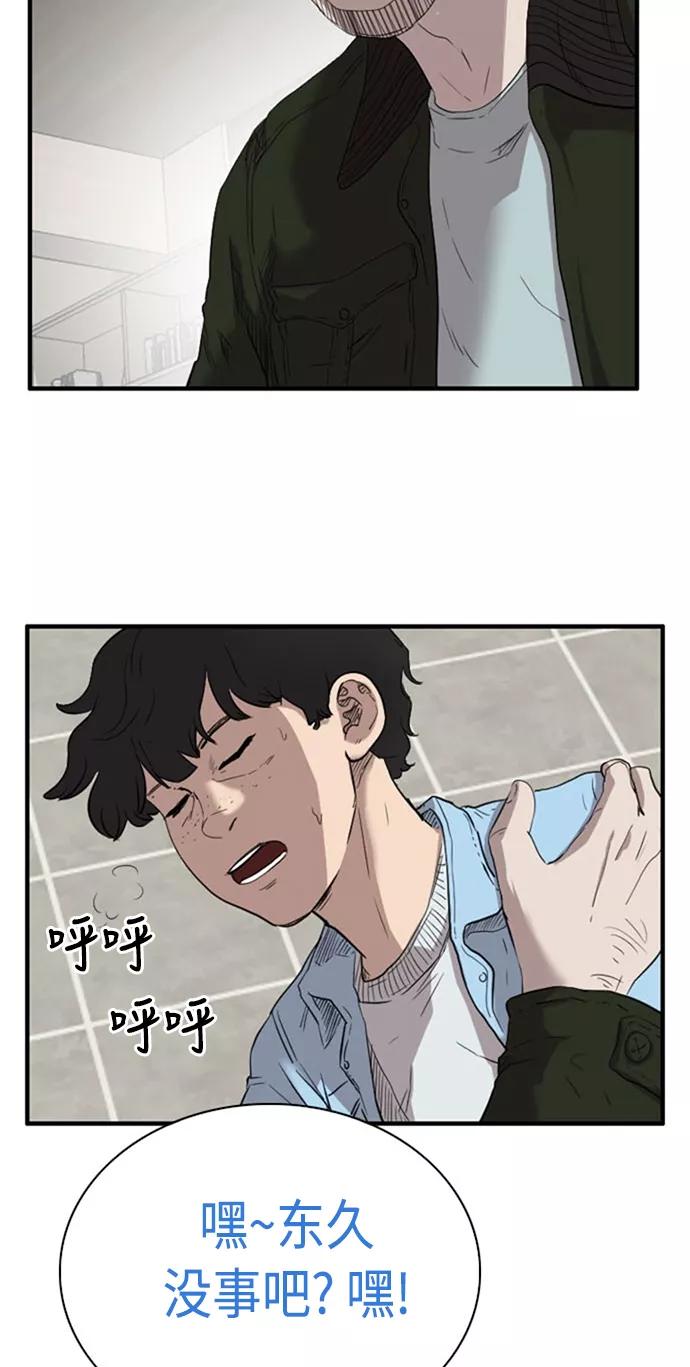 《庄生一梦》[第41话] 移动 第47页