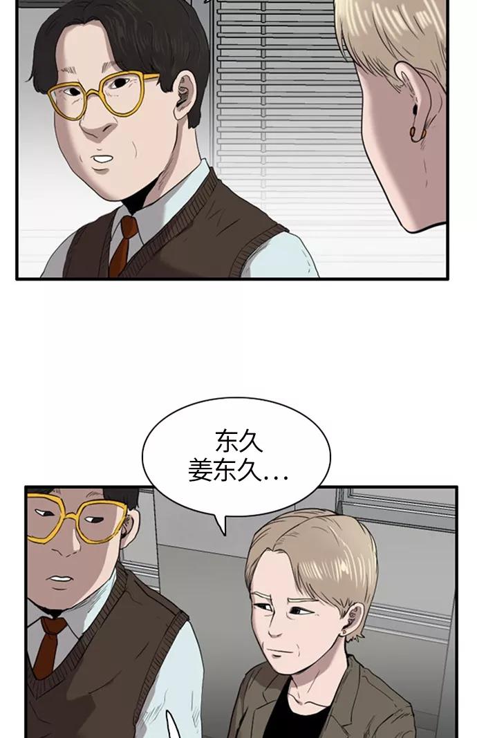 《庄生一梦》[第42话] 儿子 第72页