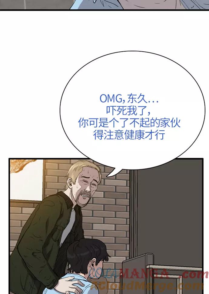 《庄生一梦》[第42话] 儿子 第10页