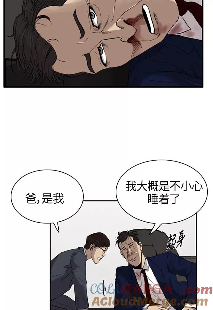 《庄生一梦》[第42话] 儿子 第28页