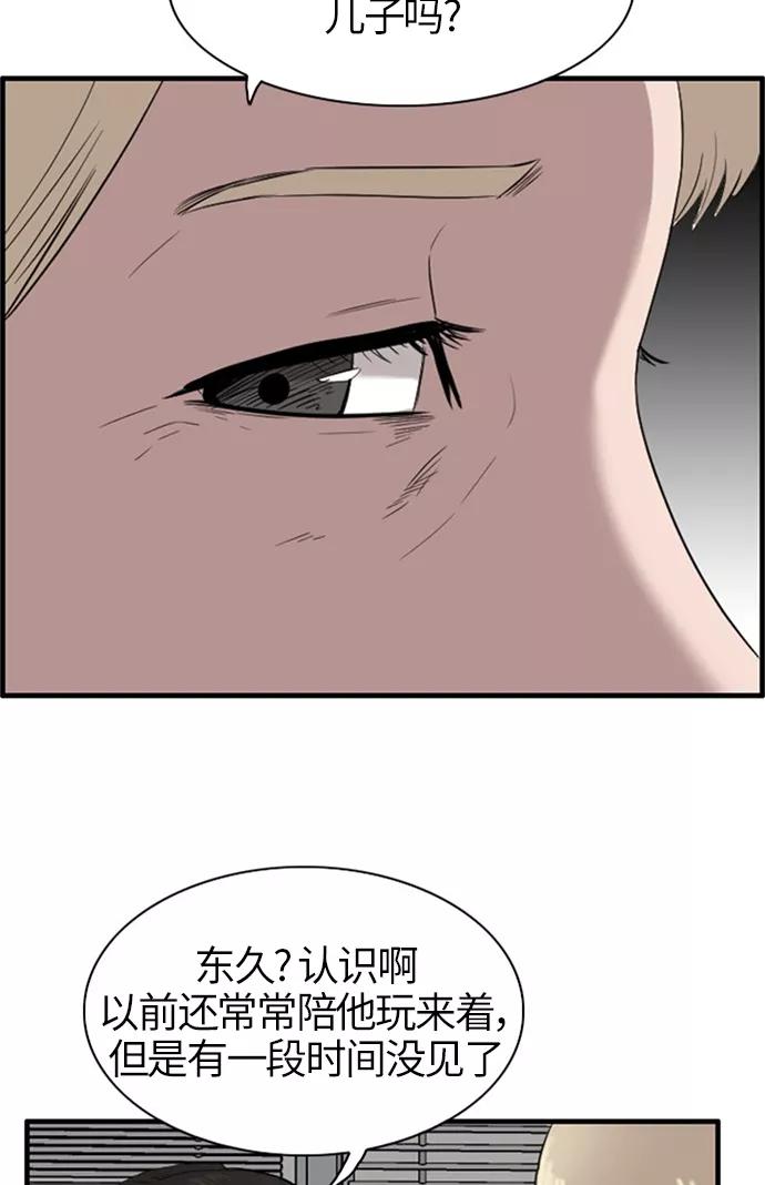 《庄生一梦》[第42话] 儿子 第71页