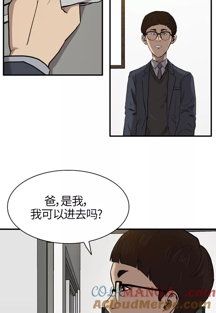 《庄生一梦》[第42话] 儿子 第19页