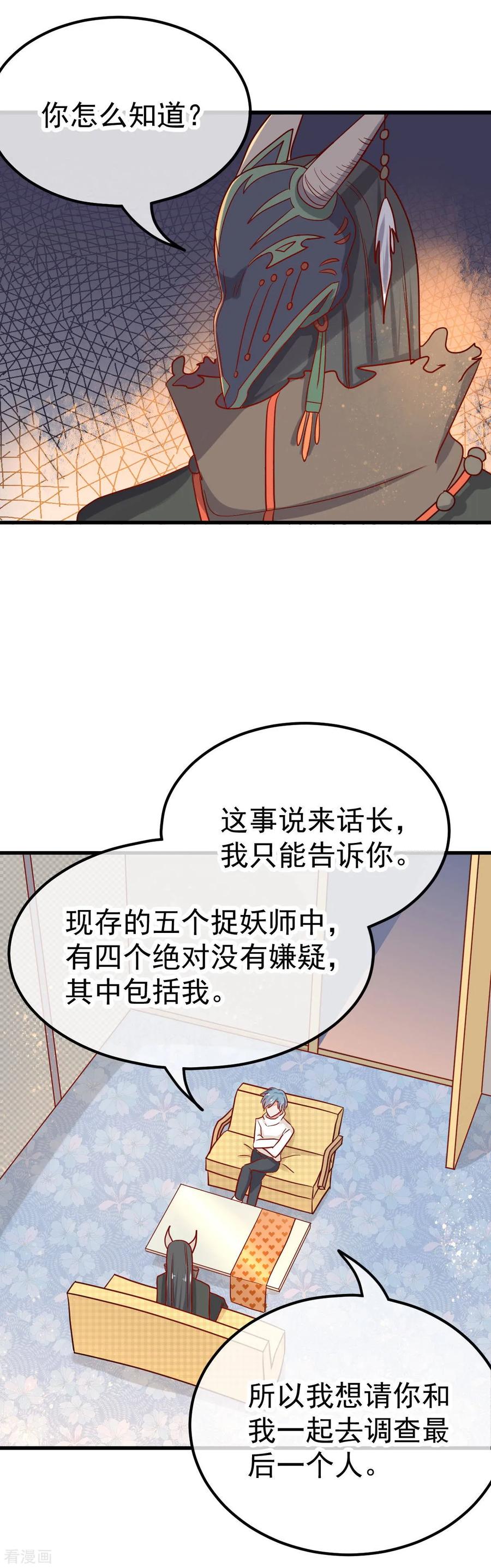 《都市妖怪手册》第43话 第五个捉妖师 第22页