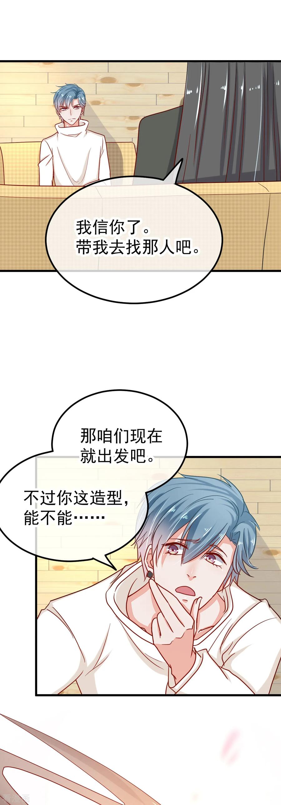《都市妖怪手册》第43话 第五个捉妖师 第24页