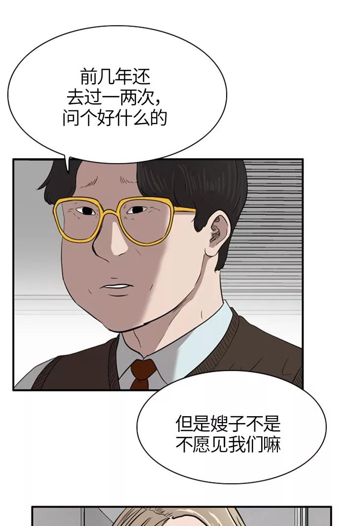 《庄生一梦》[第42话] 儿子 第68页