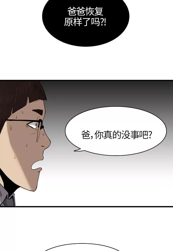《庄生一梦》[第42话] 儿子 第36页