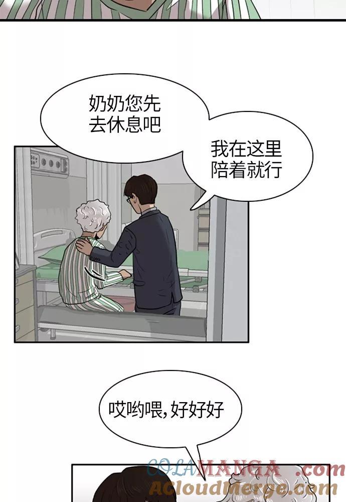 《庄生一梦》[第42话] 儿子 第52页