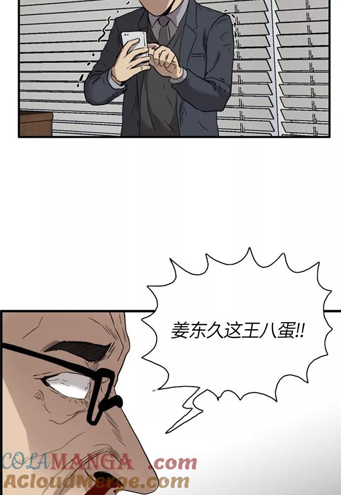 《庄生一梦》[第42话] 儿子 第43页