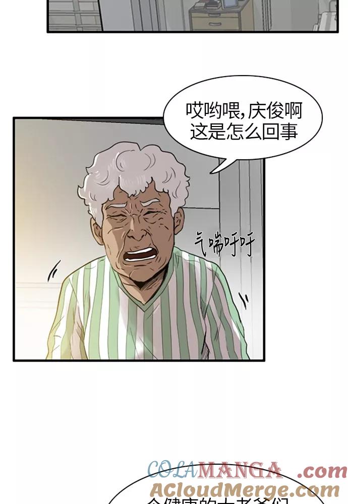 《庄生一梦》[第42话] 儿子 第49页
