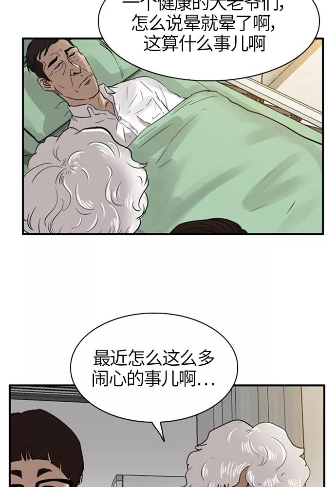 《庄生一梦》[第42话] 儿子 第50页